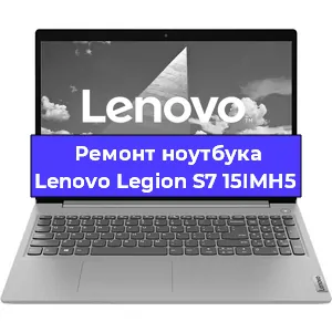 Замена материнской платы на ноутбуке Lenovo Legion S7 15IMH5 в Нижнем Новгороде